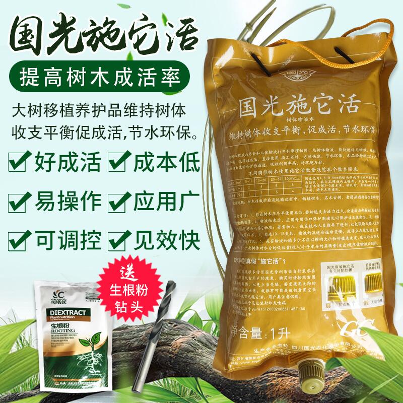 国光施它活大树营养液 通用型树木移栽输液袋 吊针液激活液吊液袋在类目 鲜花速递/花卉仿真/绿植园艺, 园艺用品, 家庭园艺肥料/营养土/营养液中 - 来自Buy2taobao.com提供专业的淘宝代购服务