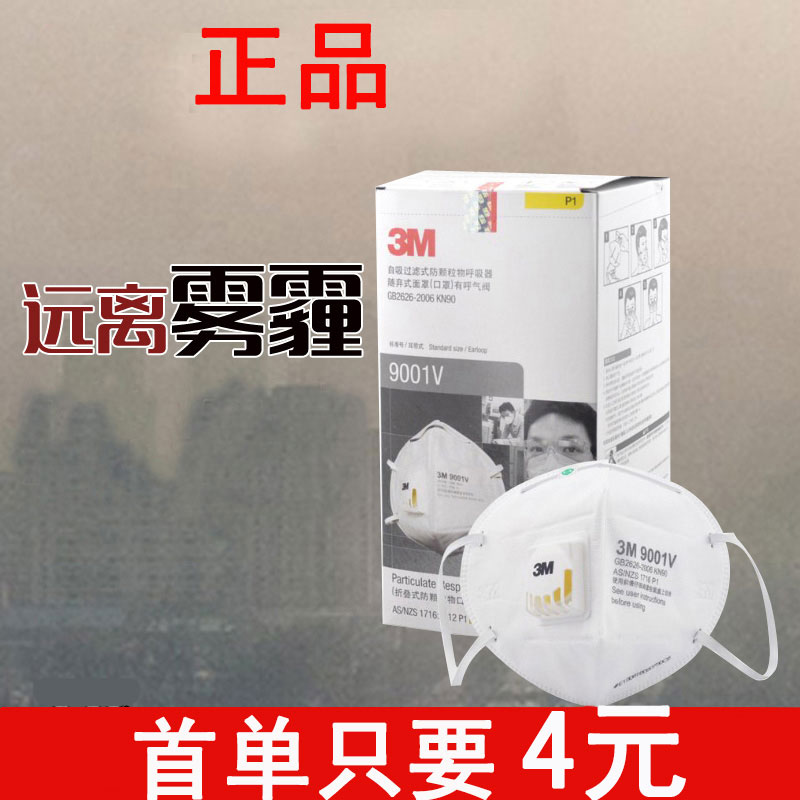 正品3M9001V 9002V 9501V儿童9003V呼吸阀 防沙尘 雾霾PM2.5口罩|msdalam kategori rumah harian, Peralatan perlindungan, topeng - dari Buy2taobao.com untuk memberikan perkhidmatan ejen Taobao profesional membeli