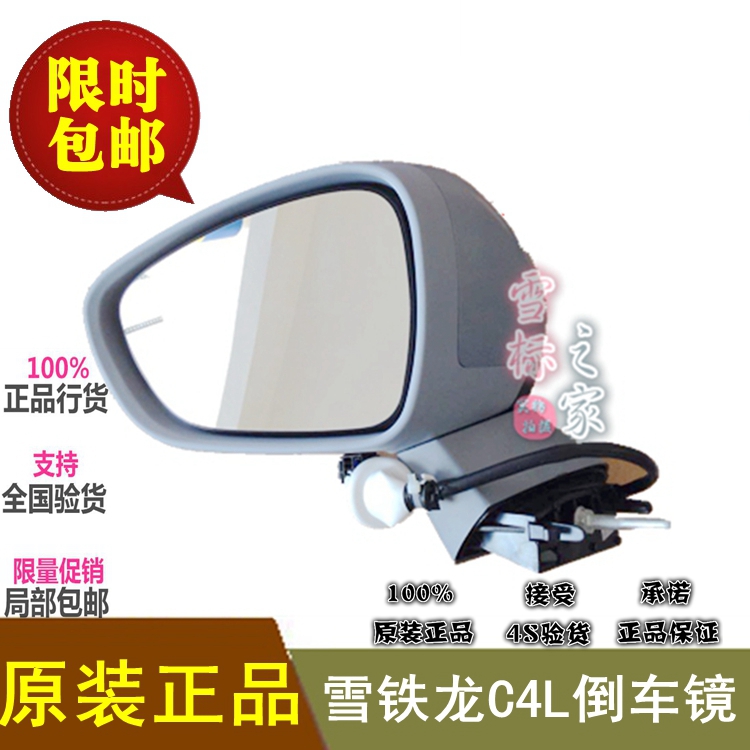 雪铁龙C4L后视镜总成倒车镜总成反光镜总成正品 可4S验货在类目 汽车/用品/配件/改装, 汽车零配件, 倒车镜/后视镜中 - 来自Buy2taobao.com提供专业的淘宝代购服务