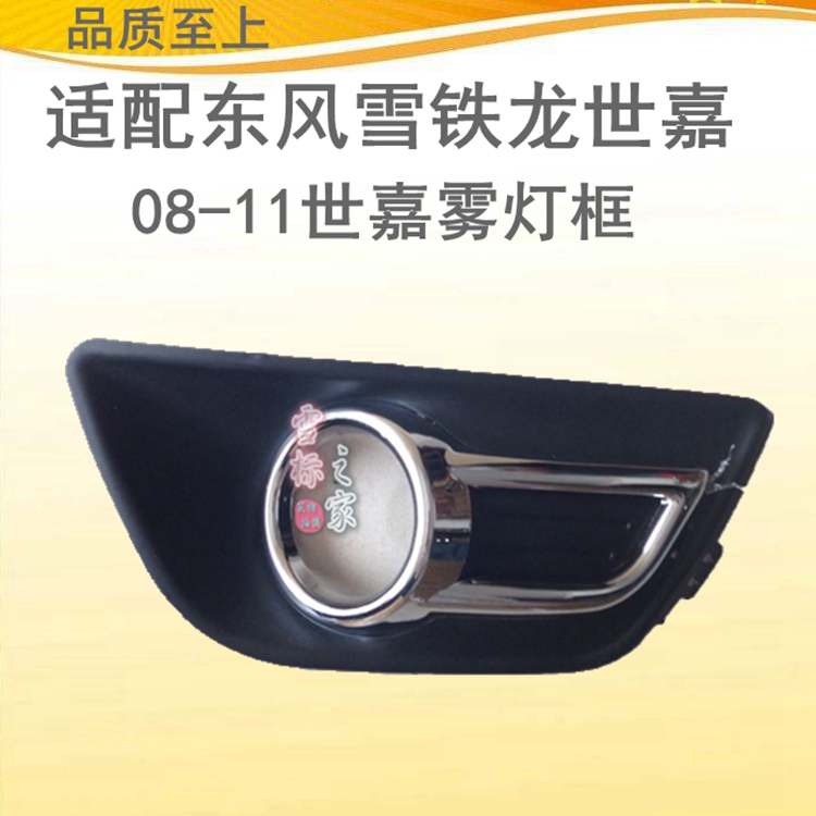 Citroen Sega Fog light frame Front bar Fog light frame Fog lamp shade Sega 08-11 paragraphin the Car/Articles/Fitting/Refit , Auto Exterior Accessories/Installation and decoration/Protect , Installation/Decorating , Car lampshade frame category - from Buy2taobao.com to provide professional Taobao agent buy service