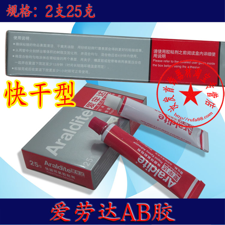 (打金首饰工具)环氧树脂快干慢干AB胶/爱劳达AB胶/快干慢干型在类目 基础建材, 配件专区, 贴墙纸配件, 胶水中 - 来自Buy2taobao.com提供专业的淘宝代购服务