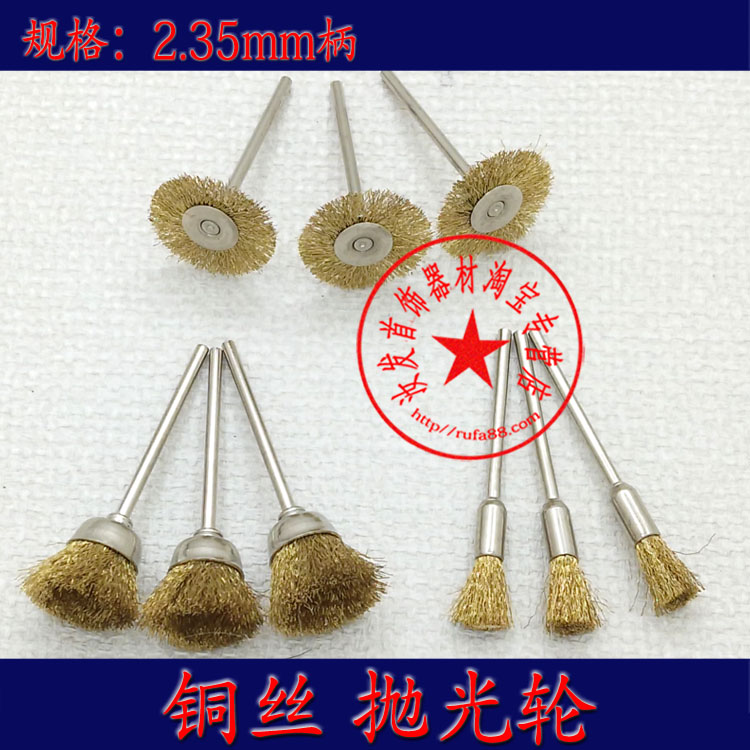 有柄抛光轮 铜丝轮 铜笔扫 铜碗轮 铜丝刷笔刷电磨机打磨头2.35MM在类目 五金/工具, 机械五金, 其他机械五金(新)中 - 来自Buy2taobao.com提供专业的淘宝代购服务
