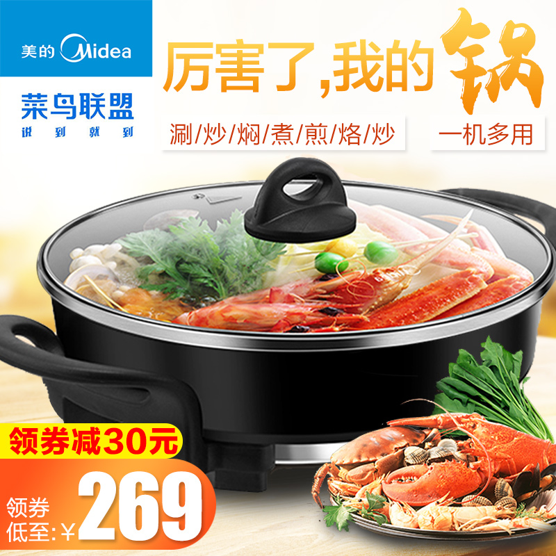Midea/美的 MC-LHN34B多功能電火鍋電熱鍋電煮鍋家用小電鍋電炒鍋在類目 廚房電器, 電鍋煲類, 電熱/火鍋中 - 來自Buy2taobao.com提供專業的淘寶代購服務