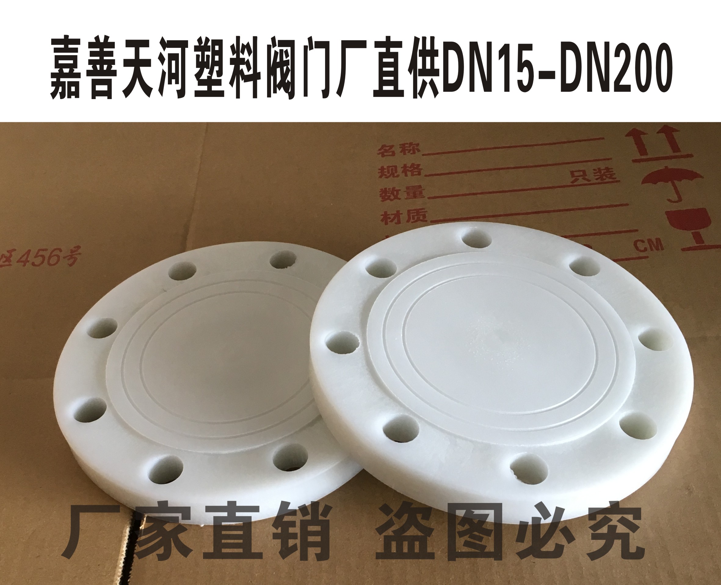 增强聚丙烯 GRPP FRPP PP 八孔法兰片 耐腐蚀盲板 塑料闷头 DN80在类目 五金/工具, 机械五金, 法兰(新)中 - 来自Buy2taobao.com提供专业的淘宝代购服务