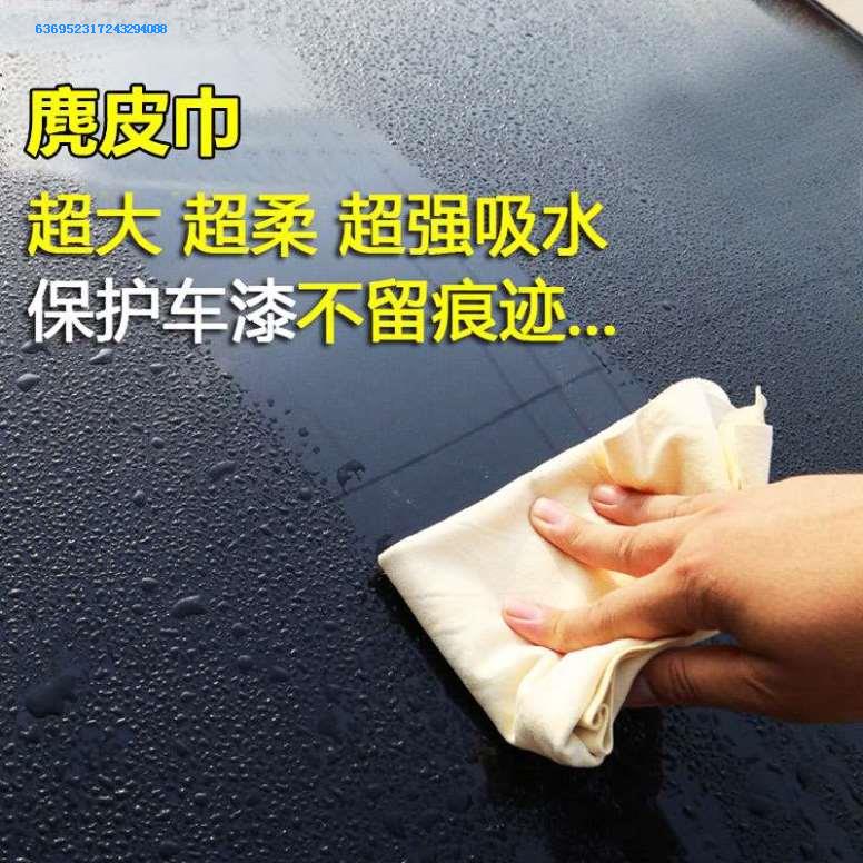 仿鹿皮巾擦车巾吸水速干擦玻璃仿麂皮用品家用机皮布合成洗车布在类目 汽车/用品/配件/改装, 车用清洗用品/清洗工具, 擦车巾中 - 来自Buy2taobao.com提供专业的淘宝代购服务