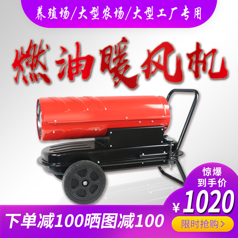 大功率育雏大棚热风机养殖取暖炉器工业暖风机柴油烘干热风炉燃油在类目 畜牧/养殖物资, 畜牧/养殖设备, 畜牧/养殖器械中 - 来自Buy2taobao.com提供专业的淘宝代购服务