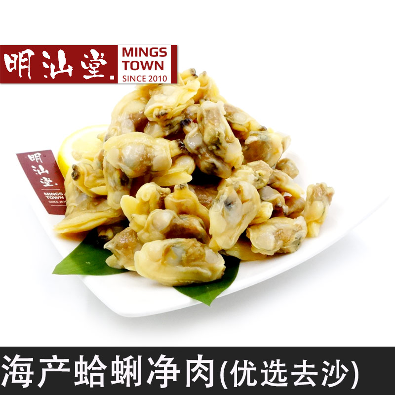 明汕堂 蛤蜊肉净肉 无沙新鲜冷冻去壳蛤蜊肉 200g|msdalam kategori daging perikanan/Buah-buahan segar dan sayur-sayuran/dimasak, makanan laut/produk akuatik/produk, lain - dari Buy2taobao.com untuk memberikan perkhidmatan ejen Taobao profesional membeli