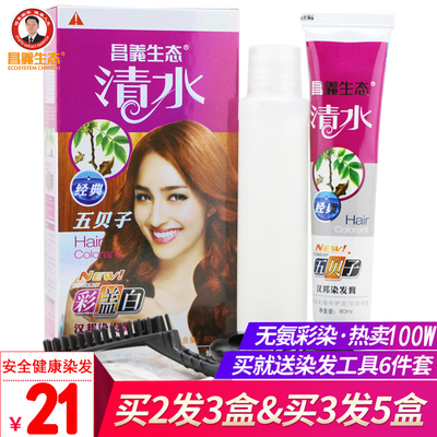 昌义生态纯五贝子染发剂植物天然无刺激水染发膏酒红黑色一洗支黑