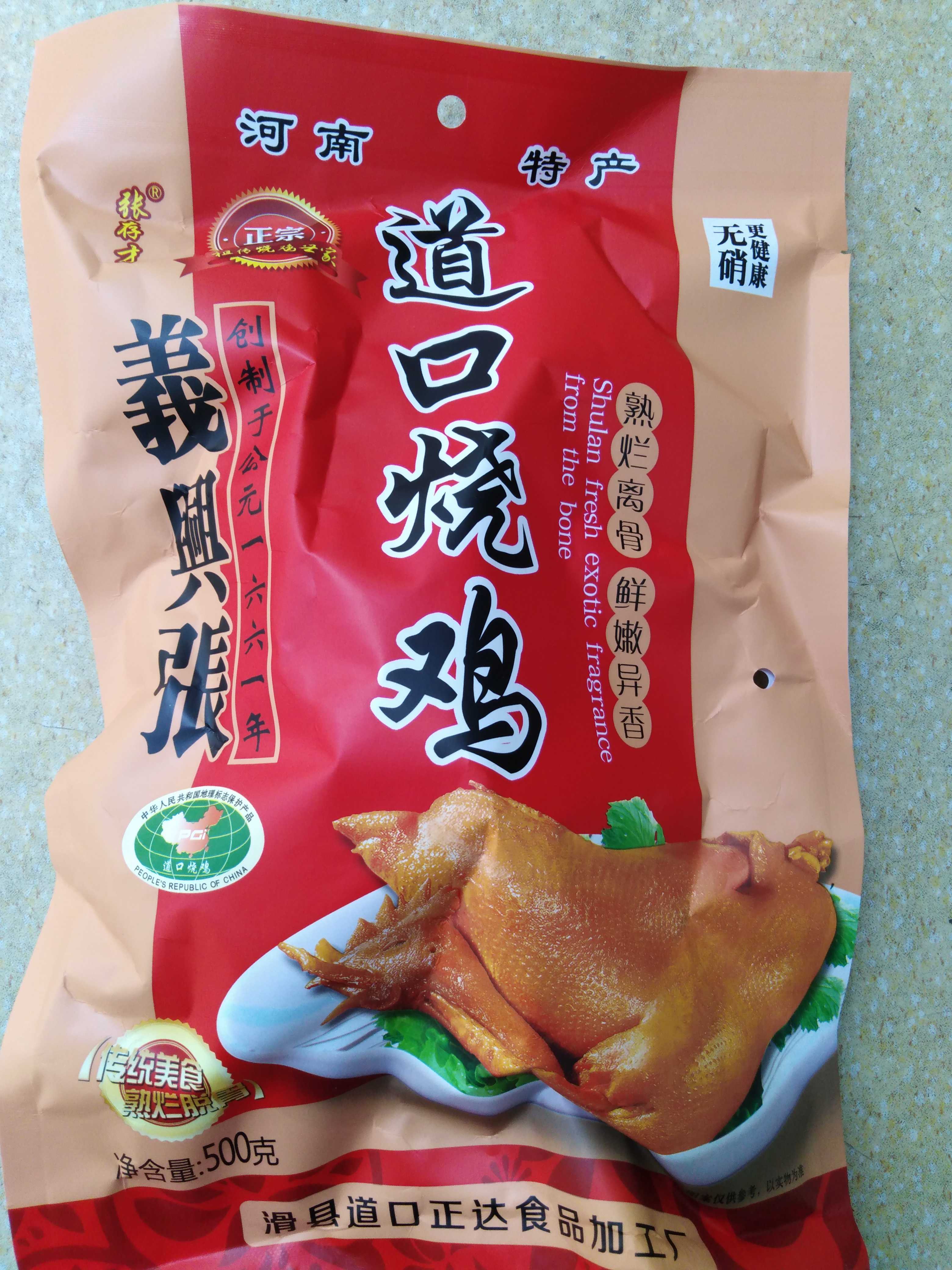Henan specialty Level crossing roast chiken Zhang Yixing roast chiken Zhang cuncai 500 Orthodox school Huaxian Roast chicken 2 Free Postin the Snacks/Nuts/Specialty , Beef jerky/Preserved pork/Lo Snacks , Chicken Snacks category - from Buy2taobao.com to provide professional Taobao agent buy service