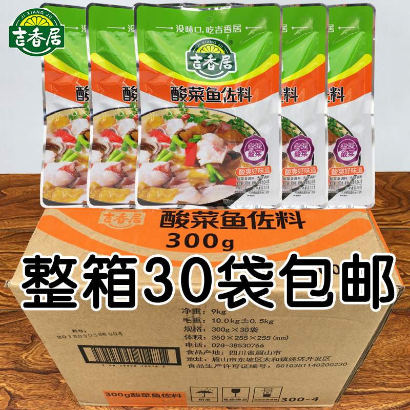 吉香居酸菜鱼佐料300g整件四川正宗水煮鱼老坛酸菜酱料包调味底料在类目 粮油米面/南北干货/调味品, 调味品/果酱/沙拉, 调味料, 火锅调料中 - 来自Buy2taobao.com提供专业的淘宝代购服务