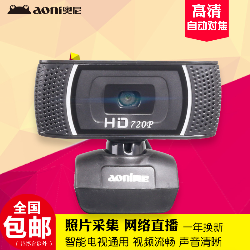 奥尼A6 自动对焦高清电脑摄像头带麦克风USB免驱视频会议网络直播|msdalam kategori Perkakasan komputer/monitor/Komputer Zhou Bian, aksesori audio-visual komputer, kamera - dari Buy2taobao.com untuk memberikan perkhidmatan ejen Taobao profesional membeli
