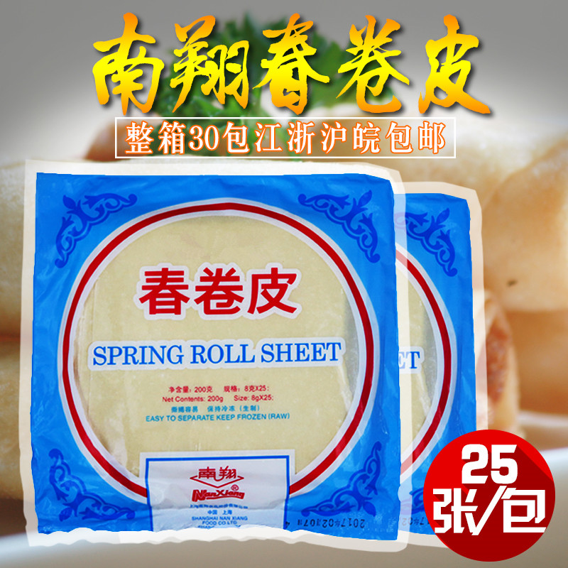 春卷皮 上海南翔春卷皮 江浙沪皖整箱包邮1*30包 送冰袋T在类目 粮油米面/南北干货/调味品, 方便速食, 面食中 - 来自Buy2taobao.com提供专业的淘宝代购服务