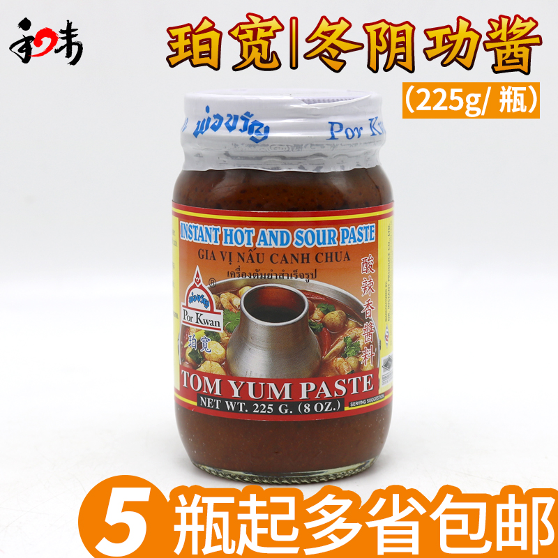 泰国珀宽冬阴功酱*225g 酸辣香酱料 冬阴功汤料 火锅底料泰国进口在类目 粮油米面/南北干货/调味品, 调味品/果酱/沙拉, 调味酱, 酱类调料中 - 来自Buy2taobao.com提供专业的淘宝代购服务