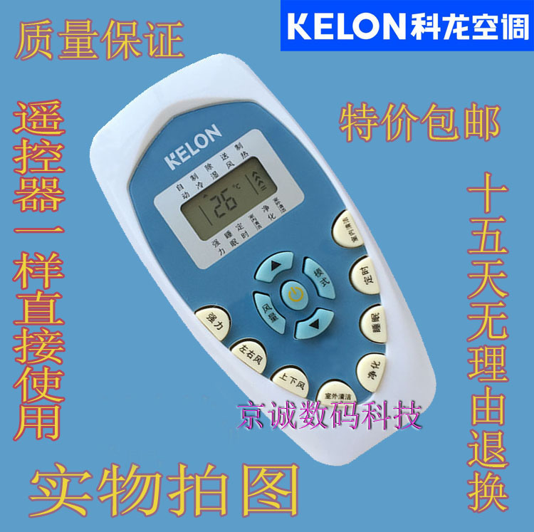 Kelon/科隆 科龍空調遙控器DG11E4-20通用DG11E4-19 DG11E4-14在類目 3C數碼配件, 家電影音周邊配件, 遙控設備中 - 來自Buy2taobao.com提供專業的淘寶代購服務