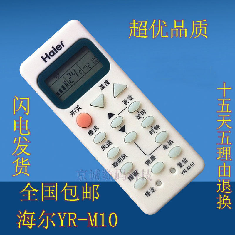 海尔空调遥控器YR-M10通用于YL-M05 M09 M07 特价在类目 3C数码配件, 家电影音周边配件, 遥控设备中 - 来自Buy2taobao.com提供专业的淘宝代购服务