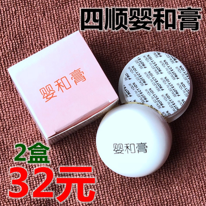 包邮 正宗汕头四顺婴和膏婴幼儿 红屁股等 蚊虫叮咬在类目 尿片/洗护/喂哺/推车床, 宝宝洗浴护肤品, 护臀膏中 - 来自Buy2taobao.com提供专业的淘宝代购服务