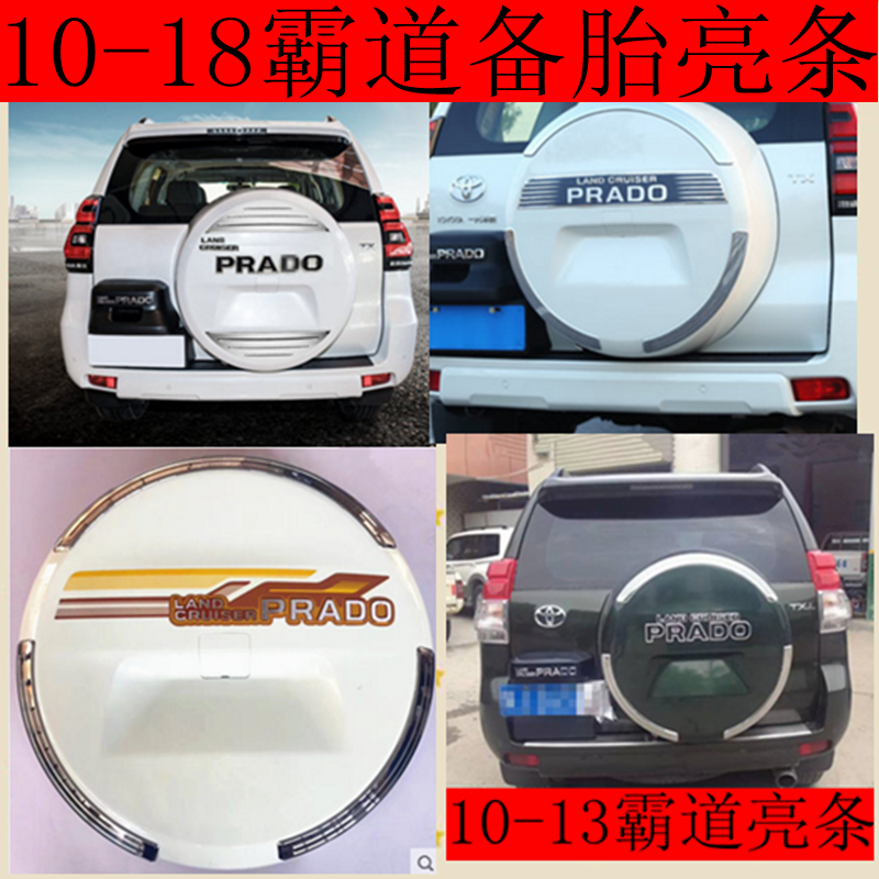 10-18 Toyota Prado Middle East After the spare tire Molding Overbearing Spare tire Bright bar Moddingin the Car/Articles/Fitting/Refit , Auto Parts and Accessories , Automotive Accessories , Spare tire cover category - from Buy2taobao.com to provide professional Taobao agent buy service