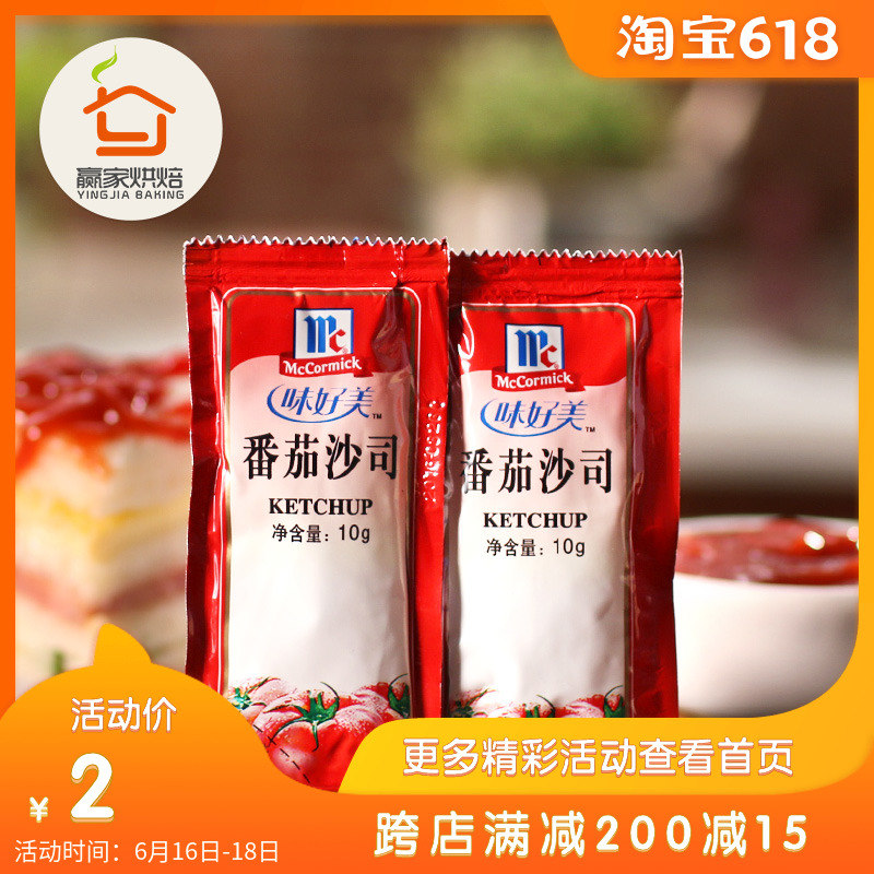 |烘焙原料|味好美番茄小沙司 番茄酱10g KFC肯德基薯条蘸酱10袋|msdalam kategori beras/Utara-Selatan barangan kering/perasa, perasa/Jam/salad, sos, Ketchup - dari Buy2taobao.com untuk memberikan perkhidmatan ejen Taobao profesional membeli