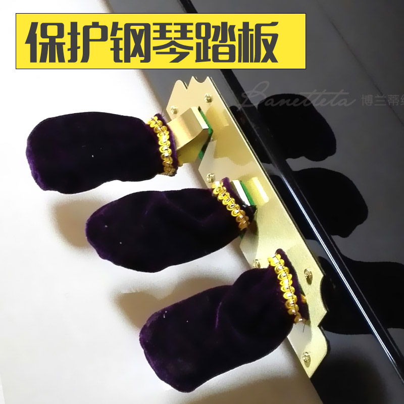 全国包邮正品加厚高级精致钢琴金丝绒布脚踏板套钢琴罩全罩凳子罩在类目 居家布艺, 防尘保护罩, 钢琴罩中 - 来自Buy2taobao.com提供专业的淘宝代购服务