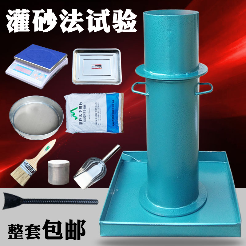 A complete set of sand-filling cylinders Filling sand bucket 150200 Compactness test Standard Sand Chisel balance Sievein the Hardware/Tool , Instrumentation , Other instrumentation category - from Buy2taobao.com to provide professional Taobao agent buy service