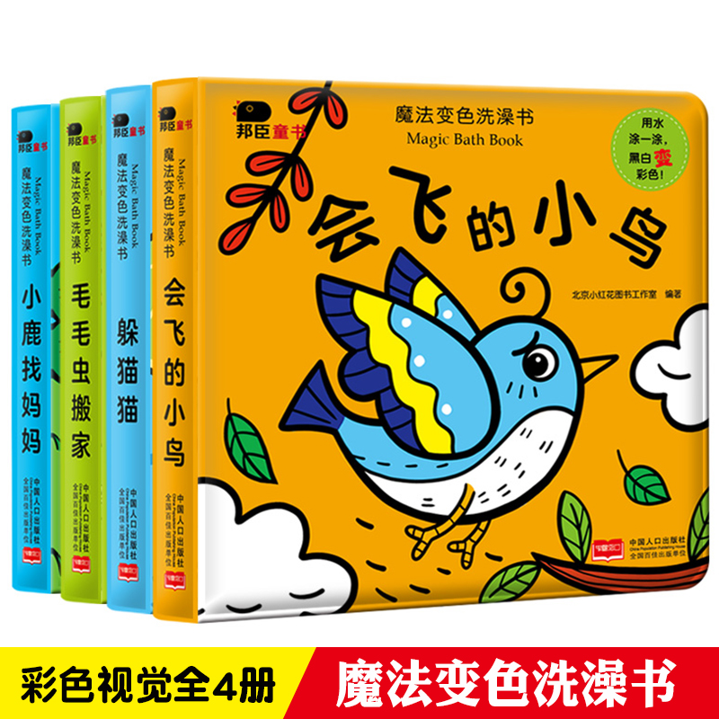 全4册小红花儿童早教启蒙认知魔法变色洗澡书0~3岁视觉激发撕不烂|ruв категории игрушка/коляска/головоломка/блоки/модель, плавательный бассейн/детский игрушка, ванну книги - от Buy2taobao.com для оказания профессиональной услуги покупки агента Taobao