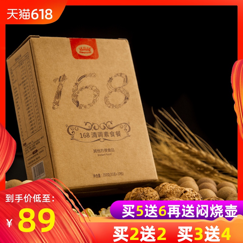 168清调素食全餐代餐粉正品官网辟谷粗粮营养粉五谷方便杂粮粥在类目 咖啡/麦片/冲饮, 天然粉粉食品中 - 来自Buy2taobao.com提供专业的淘宝代购服务