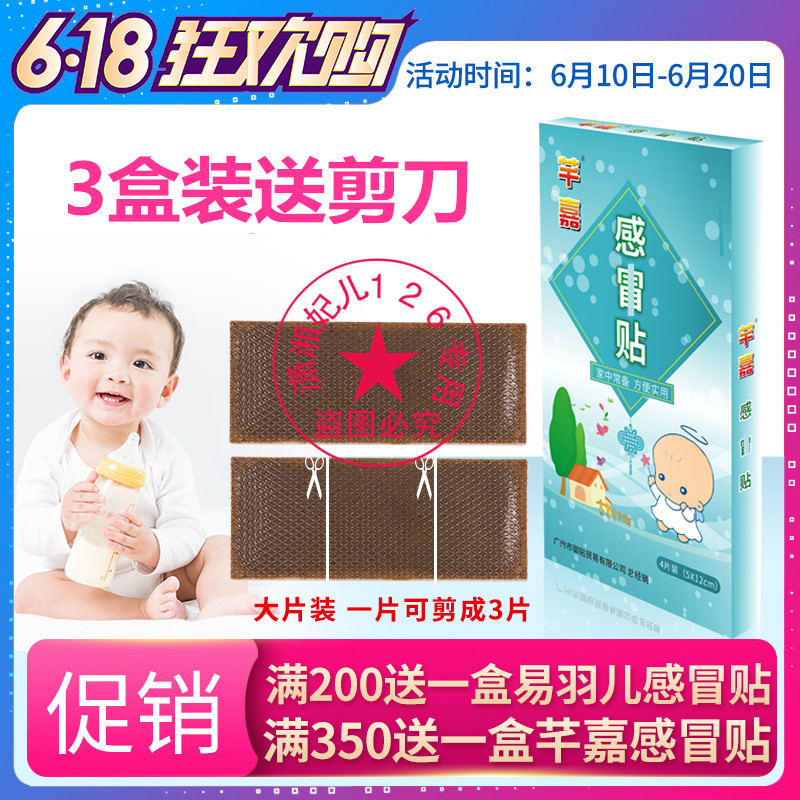 芊嘉感冒贴 小儿鼻涕贴 婴幼儿童鼻塞贴去咳贴 宝宝通鼻贴咳痰3盒在类目 尿片/洗护/喂哺/推车床, 驱蚊退烧用品, 退烧贴中 - 来自Buy2taobao.com提供专业的淘宝代购服务