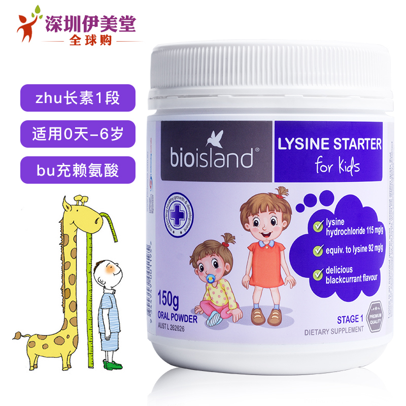 赖氨酸助長素 澳洲bio island助長素1段婴儿黄金助長素黑加仑味在类目 奶粉/辅食/营养品/零食, 婴幼儿营养品, 维生素中 - 来自Buy2taobao.com提供专业的淘宝代购服务