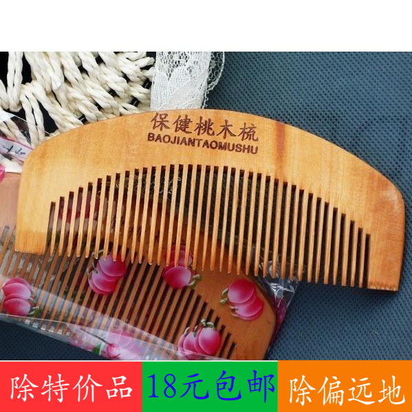 包邮健康梳便携桃木梳防静电便携化妆月牙梳化妆梳子女梳在类目 家庭/个人清洁工具, 个人洗护清洁用具, 梳子/便携用镜, 梳子/化妆梳/按摩梳中 - 来自Buy2taobao.com提供专业的淘宝代购服务