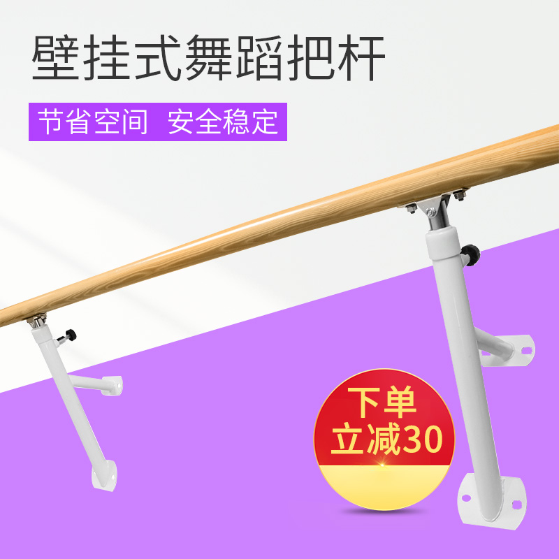 單雙層牆體固定舞蹈把杆家用把杆壓腿杆扶手舞蹈房家用舞蹈把杆在類目 運動/瑜伽/健身/球迷用品, 舞蹈/健美操/體操, 現代舞, 現代舞配件中 - 來自Buy2taobao.com提供專業的淘寶代購服務
