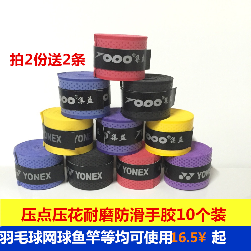 壓點手膠 羽毛球拍手膠 網球拍吸汗帶 漁具魚竿纏帶防滑帶包郵在類目 運動/瑜伽/健身/球迷用品, 羽毛球, 手膠/吸汗帶中 - 來自Buy2taobao.com提供專業的淘寶代購服務