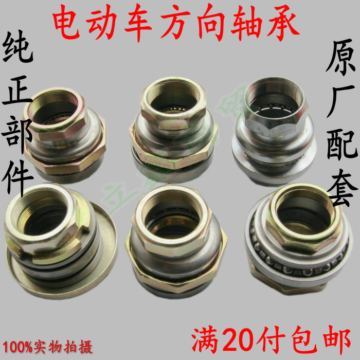 电动车钢碗前叉轴承方向轴承龙头压力轴承迅鹰巧格小鬼中小沙钢碗在类目 电动车/配件/交通工具, 电动车零/配件, 电动车前叉/减震装置中 - 来自Buy2taobao.com提供专业的淘宝代购服务