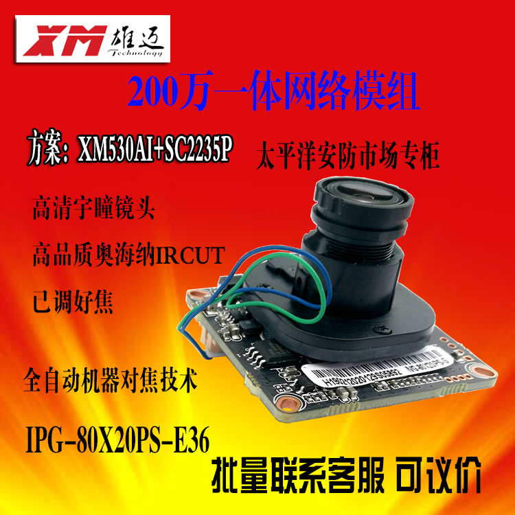 雄迈200万网络模组1080P摄像机模组摄像机芯片H.265芯片雄迈模组在类目 电子/电工, 监控器材及系统, 监控摄像机, 枪机中 - 来自Buy2taobao.com提供专业的淘宝代购服务