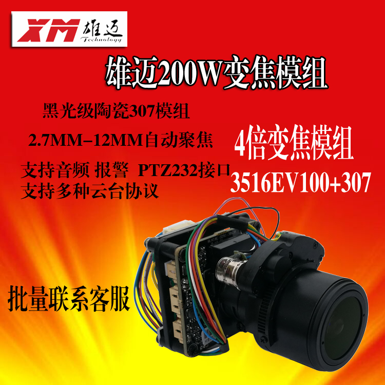 雄迈200W网络模组自动聚焦模组黑光级4倍变焦模组黑光索尼307在类目 电子/电工, 防盗报警器材及系统, 安防配件中 - 来自Buy2taobao.com提供专业的淘宝代购服务