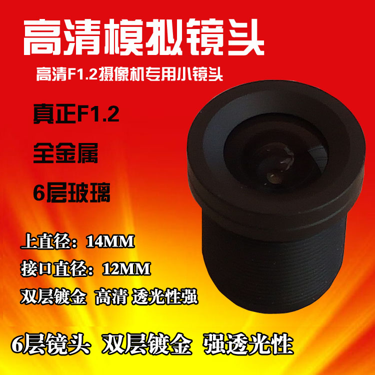 模拟摄像机F1.2专用镜头小镜头3.6mm 监控摄像头安防监控光学镜头|msdalam kategori elektronik/Electrician, Pemantauan peralatan dan sistem, kamera pengawasan, Kamera inframerah - dari Buy2taobao.com untuk memberikan perkhidmatan ejen Taobao profesional membeli