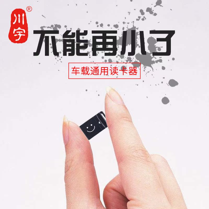 川宇汽车读卡器 sd卡 车载 通用型迷你超小型tf卡带音乐mp3歌曲在类目 3C数码配件, 数码周边, 读卡器中 - 来自Buy2taobao.com提供专业的淘宝代购服务