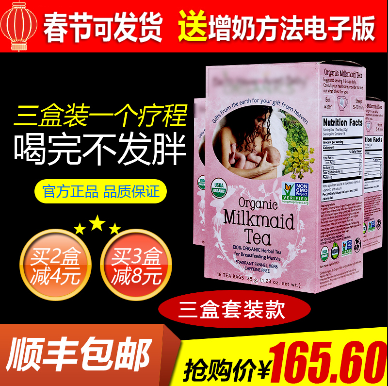 U.S.A Earth Mama Mother Earth tea with milk Open the milk Fat milk Add milk Beijing Shun Fengin the Maternity/Maternal supplies/Nutrition , Child nutrition month , Through milk products category - from Buy2taobao.com to provide professional Taobao agent buy service