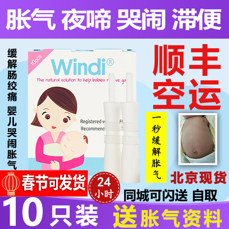 順豐現貨 瑞典Windi嬰兒腸脹氣腸絞痛 非西甲矽油windi嬰兒排氣棒在類目 尿片/洗護/餵哺/推車牀, 其它嬰童用品中 - 來自Buy2taobao.com提供專業的淘寶代購服務