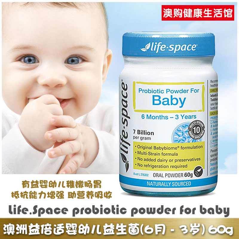 Buy in Australia life space baby baby Infants Probiotic powder 60g Recuperate stomach Prebiotics Constipationin the Milk powder/Food supplement/Nourishment/Snacks , Infant nutrition , Probiotics category - from Buy2taobao.com to provide professional Taobao agent buy service