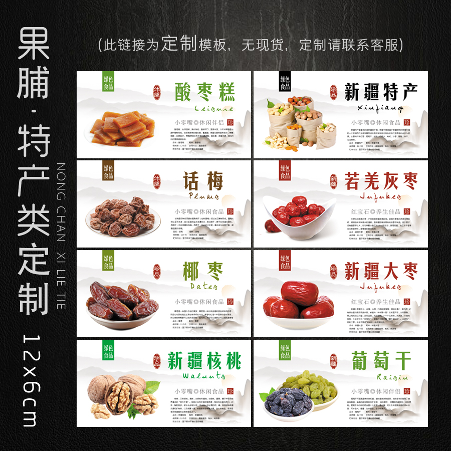 杏脯果脯新疆特产李干椰枣话梅酸枣糕不干胶标签贴纸瓶贴 定制在类目 个性定制/设计服务/DIY, 包装用品定制, 包装胶带/不干胶/标签中 - 来自Buy2taobao.com提供专业的淘宝代购服务