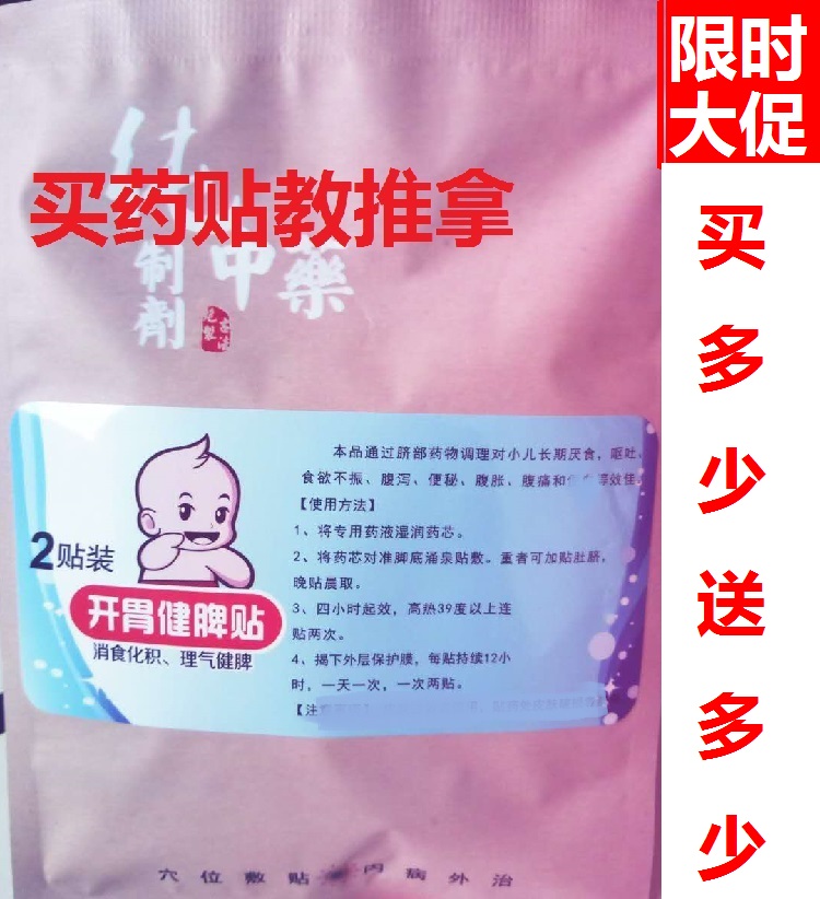 小儿童开胃贴健脾贴腹泻贴厌食贴消食化积脾胃虚寒不吃饭贴在类目 尿片/洗护/喂哺/推车床, 其它婴童用品中 - 来自Buy2taobao.com提供专业的淘宝代购服务