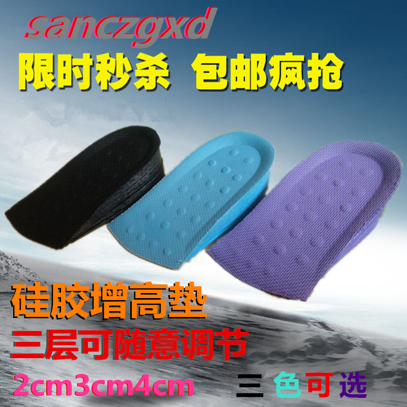 硅胶增高鞋垫男女夏季后跟半垫隐形舒适减震休闲运动鞋2cm3cm4cm在类目 服饰配件/皮带/帽子/围巾, 鞋包/皮带配件, 鞋子配件, 增高垫中 - 来自Buy2taobao.com提供专业的淘宝代购服务