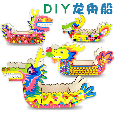 幼儿园端午节粽子手工制作小龙舟船模型材料包木质涂色手工diy