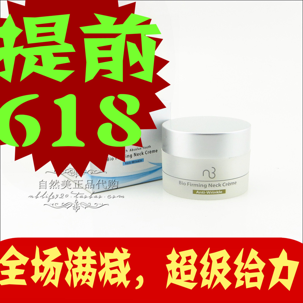 【全新正品】芯肌系列NB自然美颈部颈肤霜(83B004)新包装821004|ruв категории Средства для ухода за собой, уход за телом (новый), шеи крем - от Buy2taobao.com для оказания профессиональной услуги покупки агента Taobao