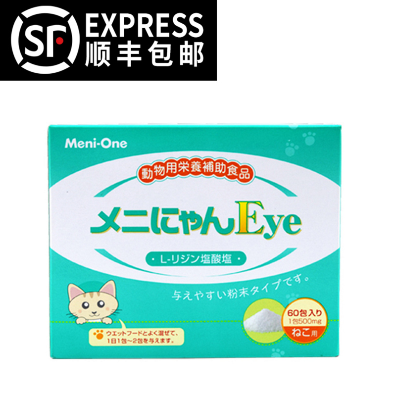 日本美尼喵高纯度猫赖氨酸抗病毒疱疹感冒流眼泪猫鼻支粉整盒|ruв категории животное/Животное питание и принадлежностей, кошка/собака медицинских товаров - от Buy2taobao.com для оказания профессиональной услуги покупки агента Taobao