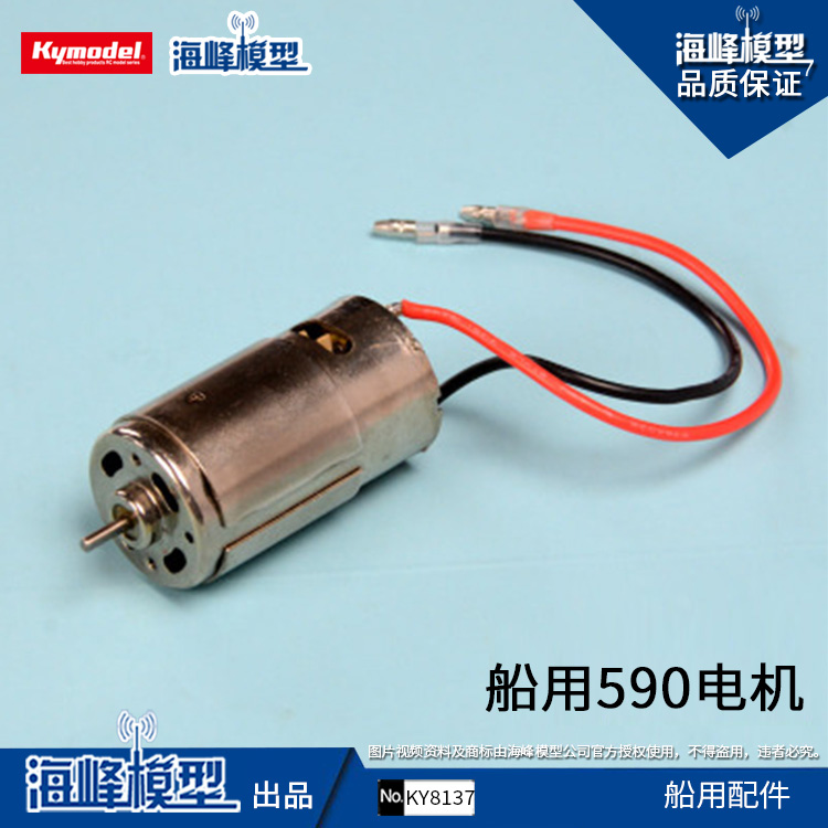 Crest Model Assemble Model Marine 590 electrical machinery apply In the air Modelin the Play mode/Anime/Periphery/cos/Board games , Modeling tools/Accessories supplies category - from Buy2taobao.com to provide professional Taobao agent buy service