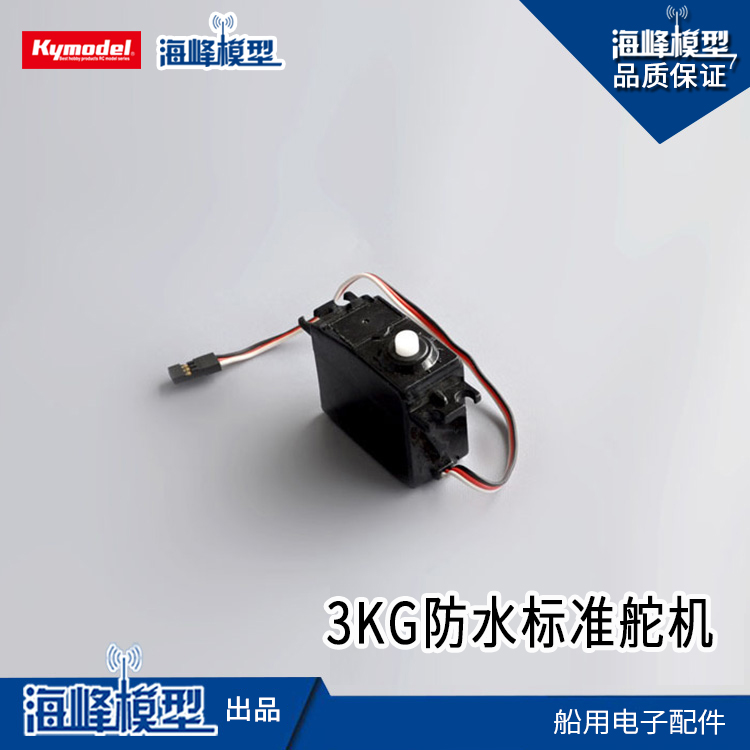 海峰模型满百包邮 拼装模型用 3KG防溅水标准舵机 适用于航海模型在类目 模玩/动漫/周边/cos/桌游, 专业航模/车船模/军模/无人机, 其他模型中 - 来自Buy2taobao.com提供专业的淘宝代购服务