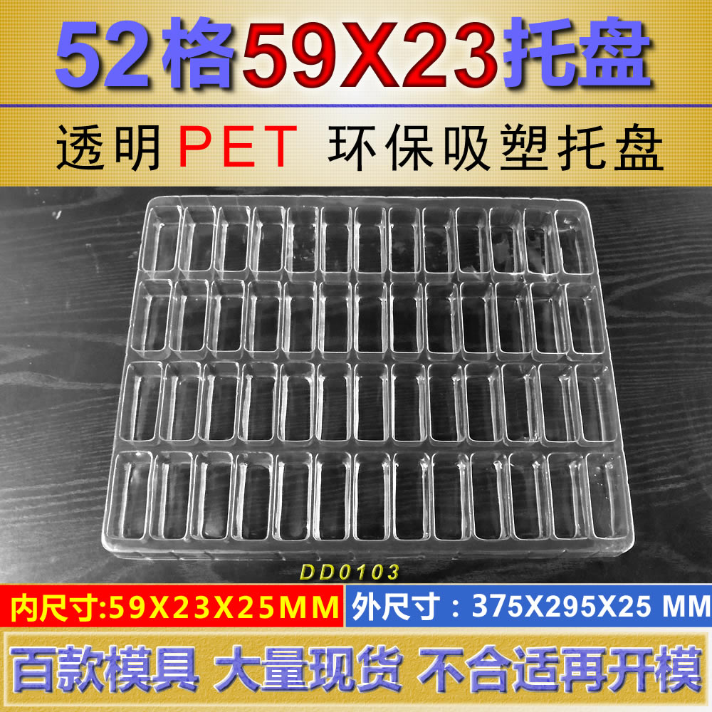 52格PET吸塑托盤壹次性透明吸塑托車間工廠流水線用托盤 tray盤在類目 個性定製/設計服務/DIY, 包裝用品定製, 其它定做類中 - 來自Buy2taobao.com提供專業的淘寶代購服務
