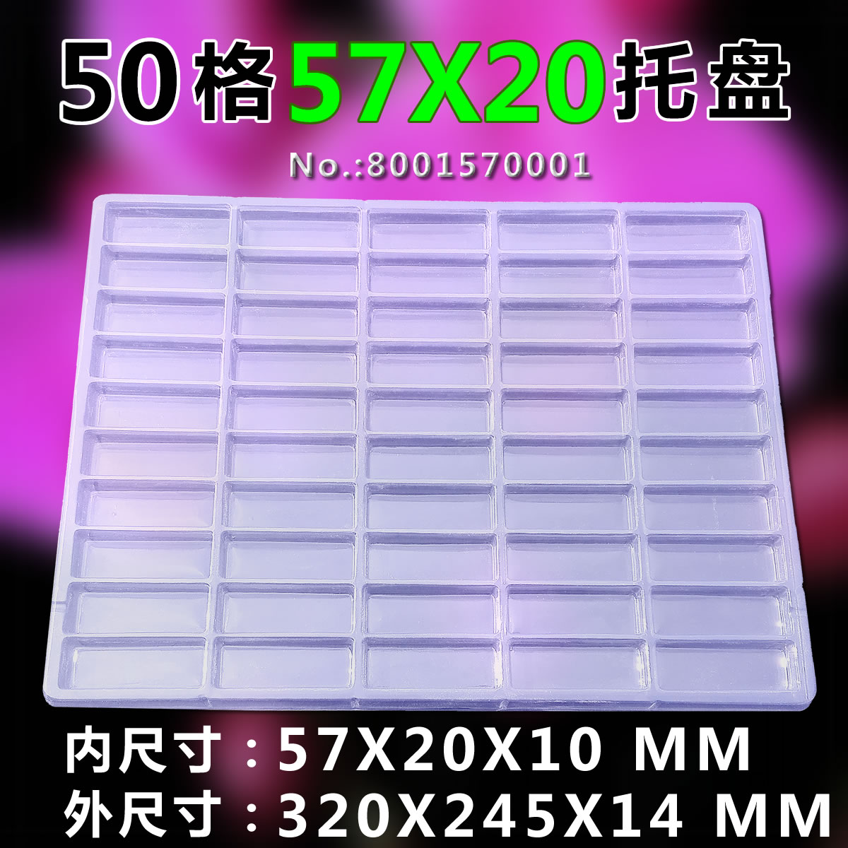 50格PVC吸塑托盘 规格(57*20*10MM)在类目 个性定制/设计服务/DIY, 包装用品定制, 其它定做类中 - 来自Buy2taobao.com提供专业的淘宝代购服务