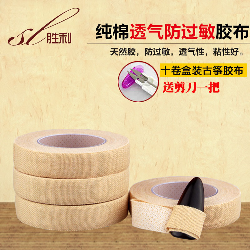 胜利乐古筝胶布透气舒适 打孔型指甲胶布透气防过敏 专业古筝胶带在类目 乐器/吉他/钢琴/配件, 乐器配件, 乐器指甲中 - 来自Buy2taobao.com提供专业的淘宝代购服务